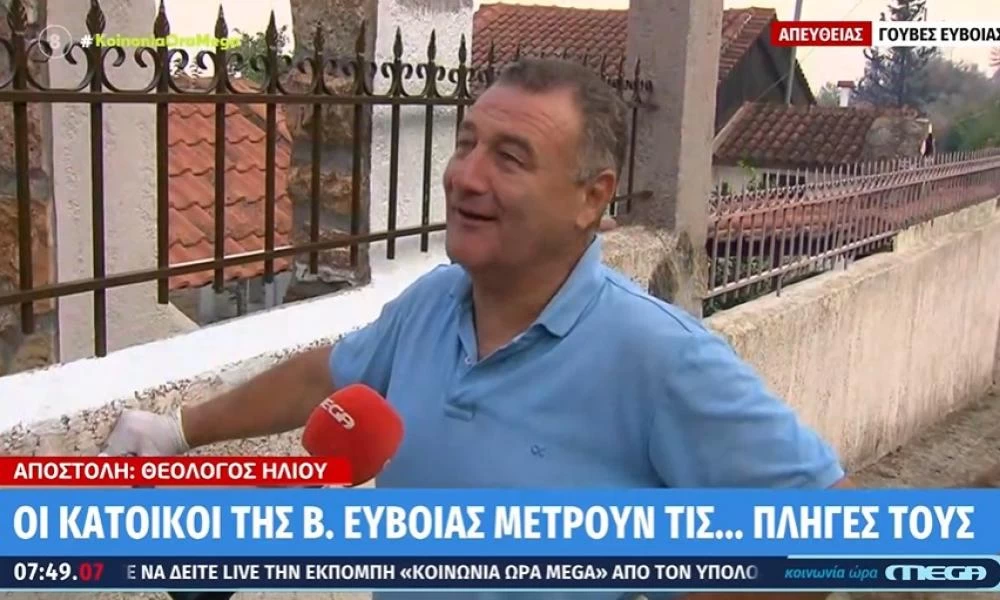 Η επόμενη ημέρα στη Βόρεια Εύβοια – «Μη μας ξεχάσετε» ζητούν οι κάτοικοι